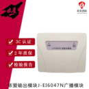 EI6047N型输出模块广播模块替代6047老款 依爱广播模块J 消防报警