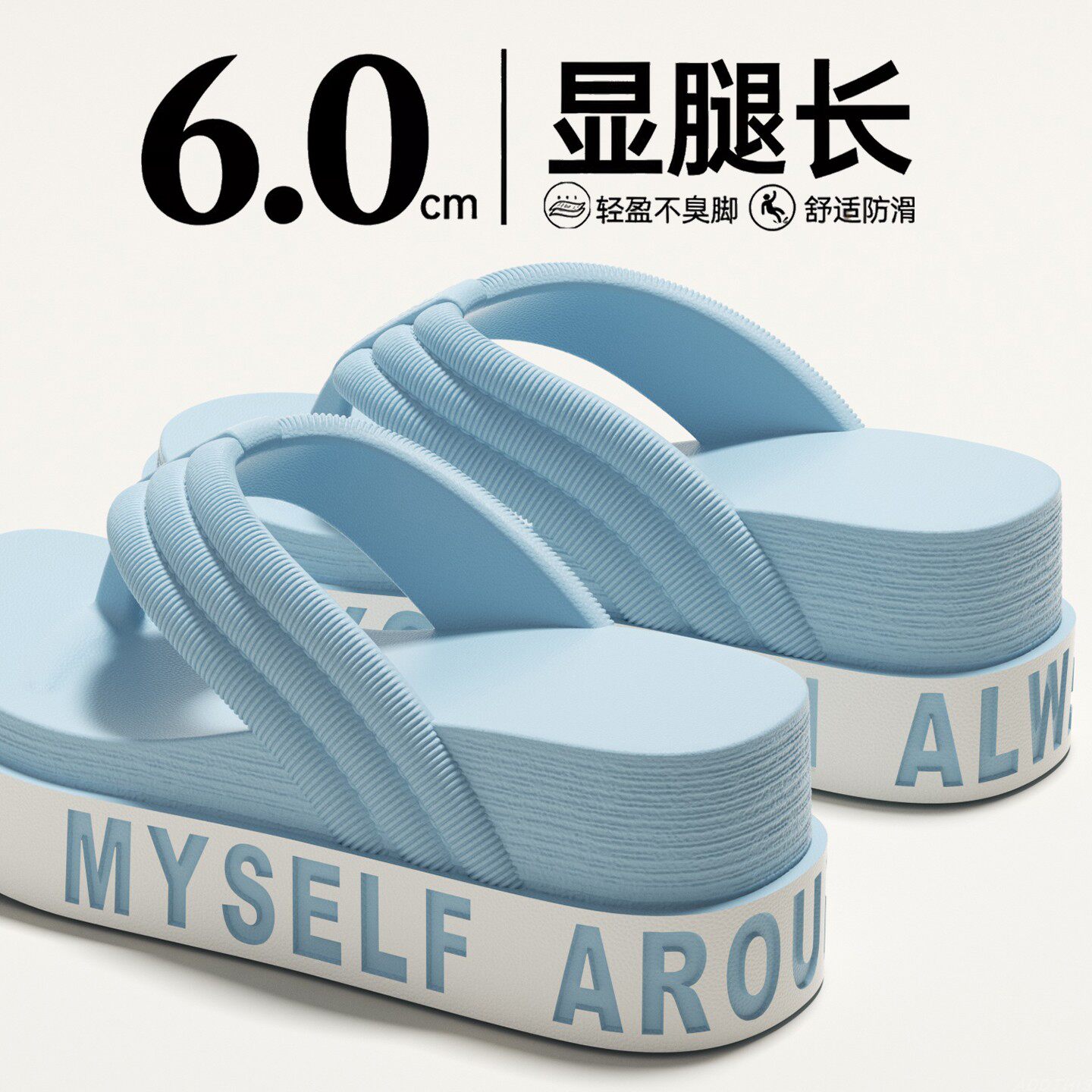 厚底人字拖女夏外穿绝美不累脚图片