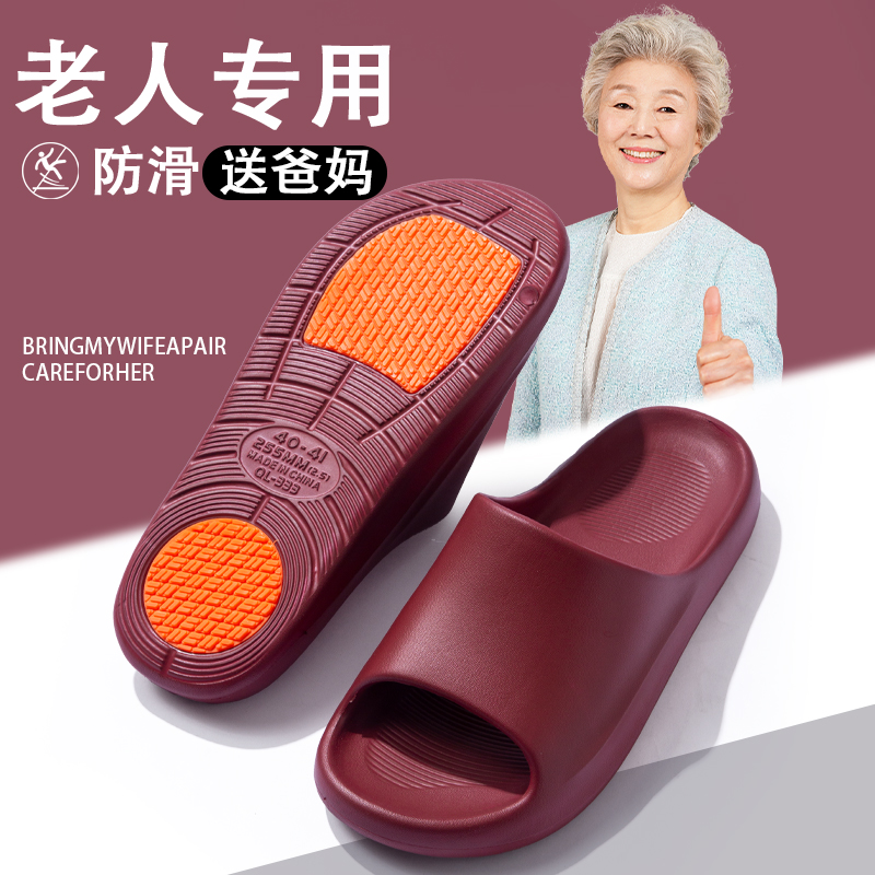 老人防滑拖鞋女款室内居家洗澡