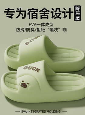 拖鞋女学生宿舍防臭防滑2025新款夏季可爱家居室内小鸭子浴室凉拖