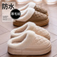 女款 冬季 2025新款 棉拖鞋 家居室内厚底防滑加绒保暖防水毛绒拖鞋 女