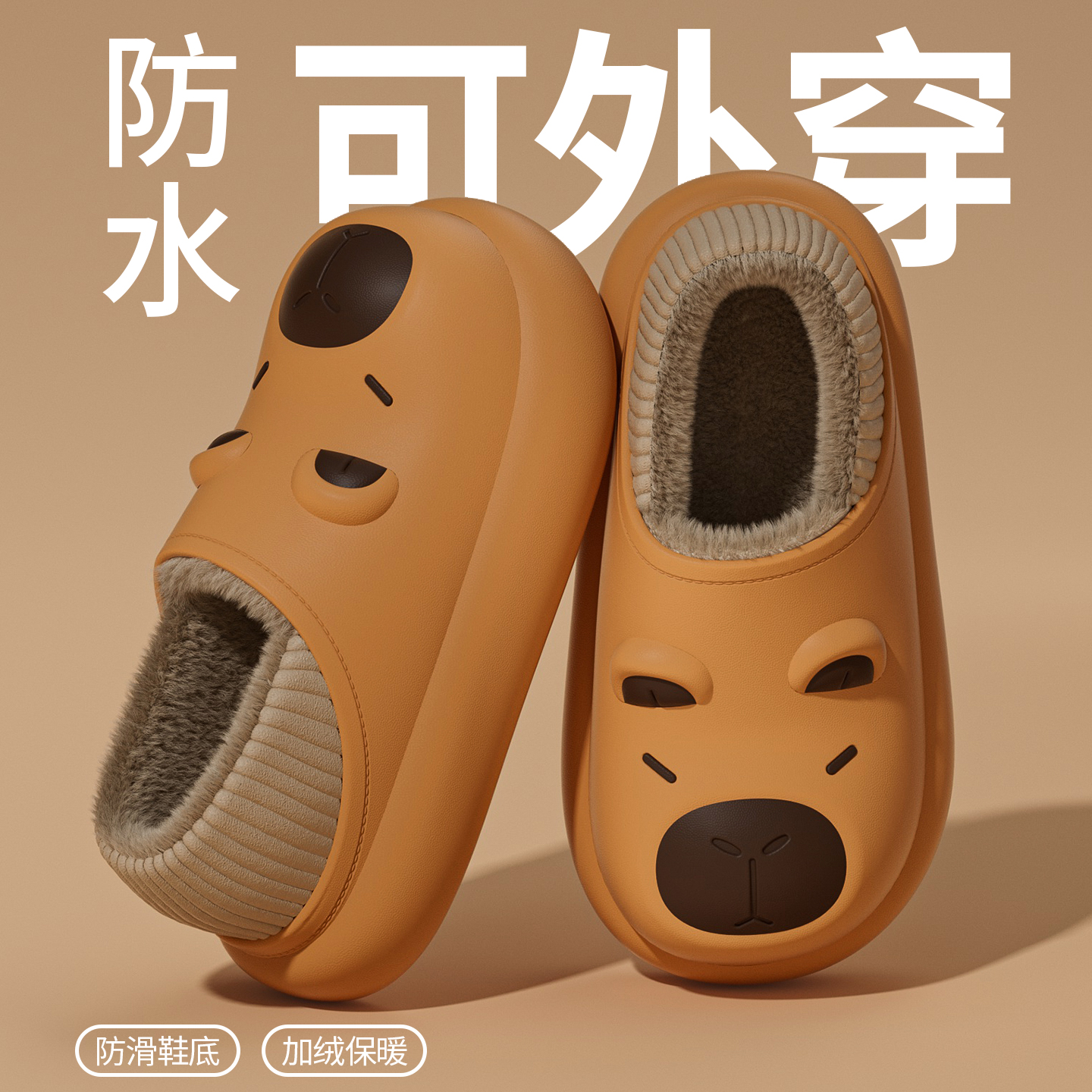 卡皮巴拉防水棉拖鞋女2025新款冬