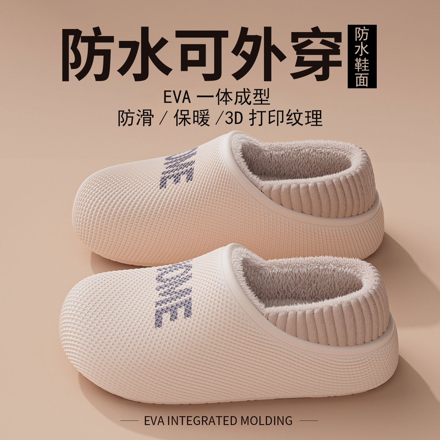 防水包跟棉拖鞋女款2026新款保暖图片