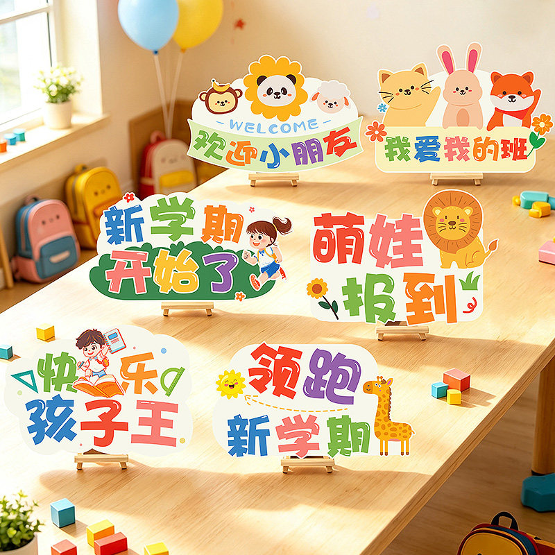 开学仪式感教室课桌面立牌装饰品摆件学校幼儿园活动道具场景布置
