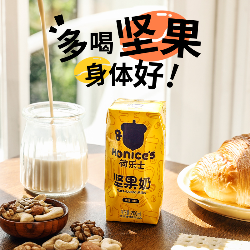 低糖高钙液体坚果植物奶