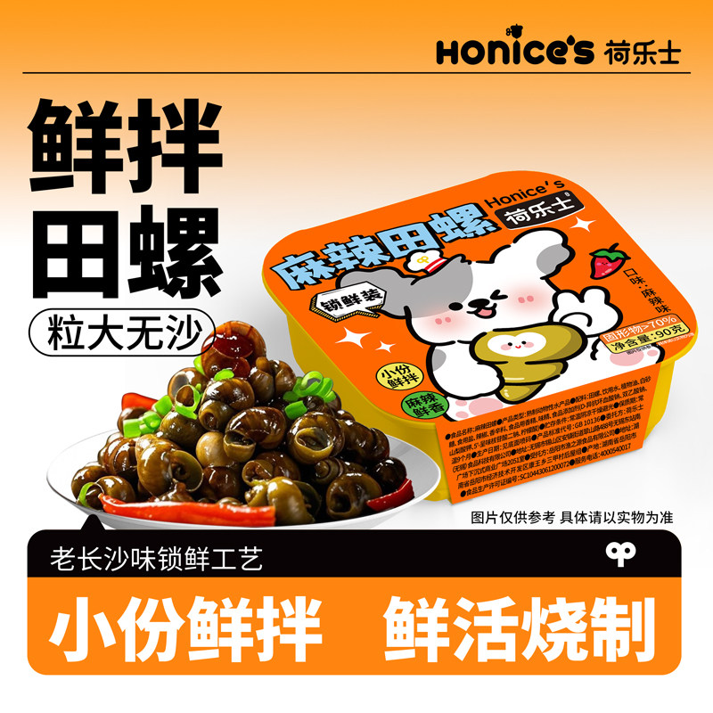 荷乐士麻辣鲜拌田螺90g/盒即食