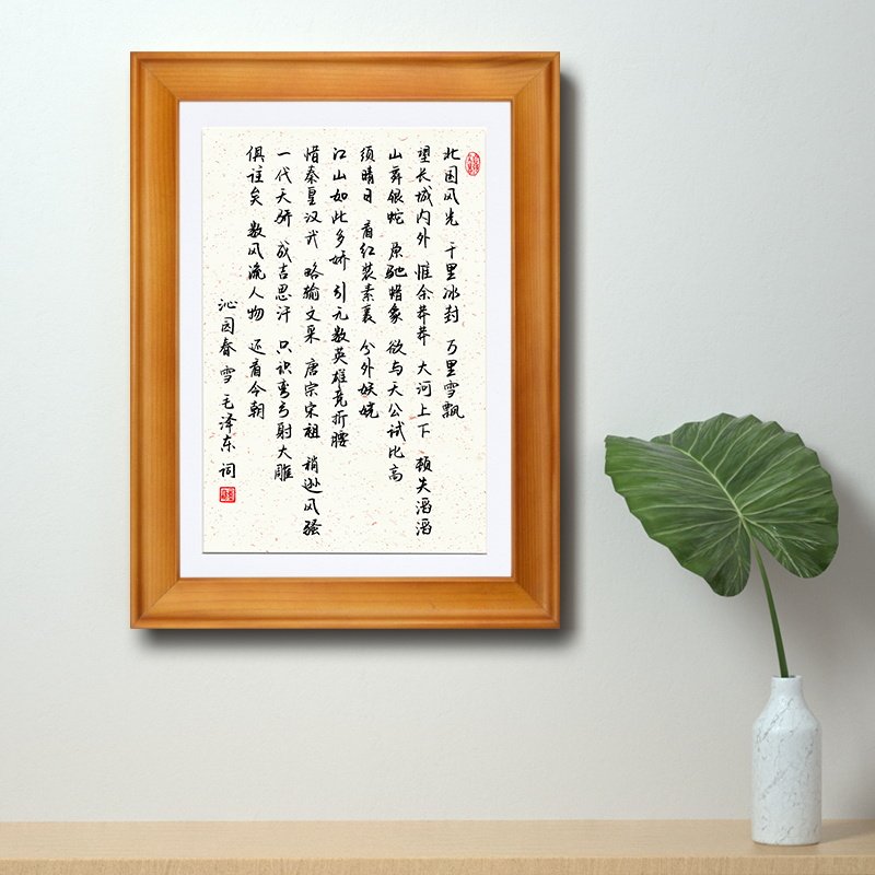 沁园春雪毛主席书法挂画实木框公司装饰画办公室桌面摆台现代简约_虎窝淘