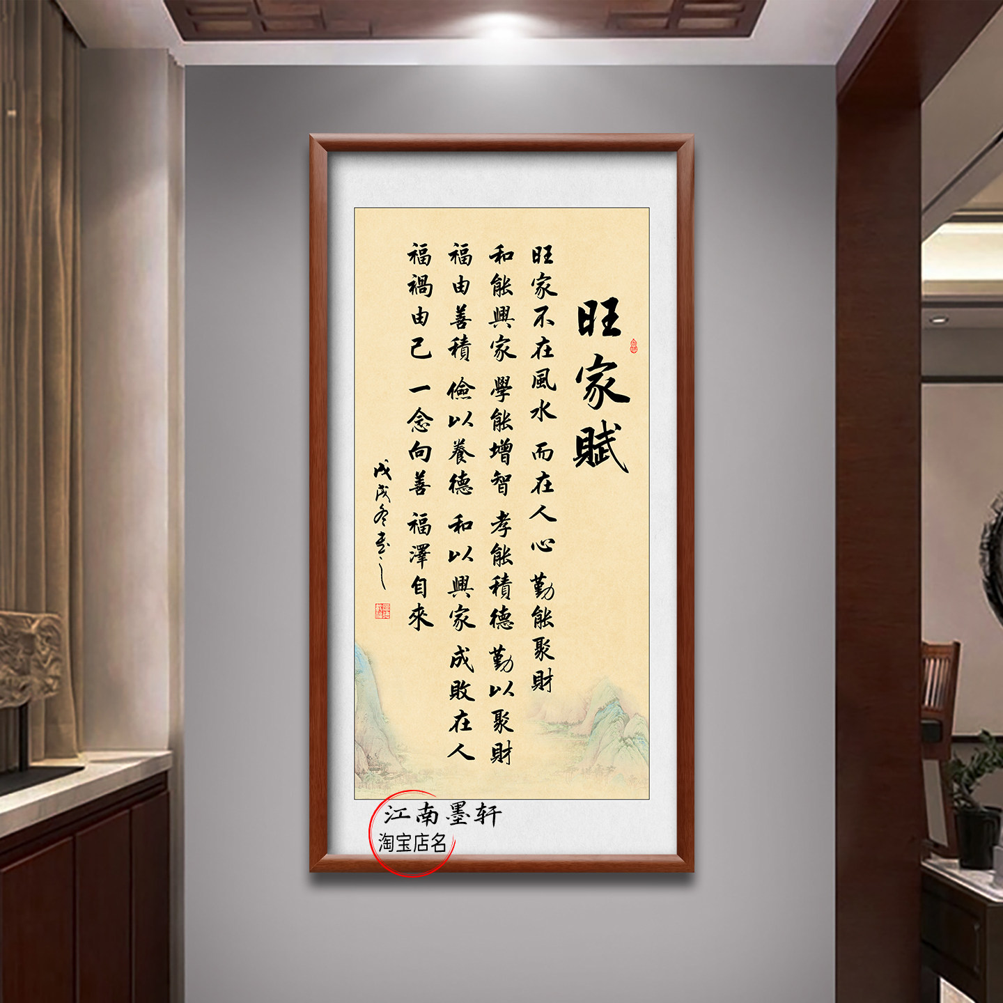 旺家赋挂画旺家不在风水而在人心字画传家和万事兴装饰画家规家训