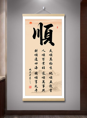 一帆风顺字画中式卷轴装饰画