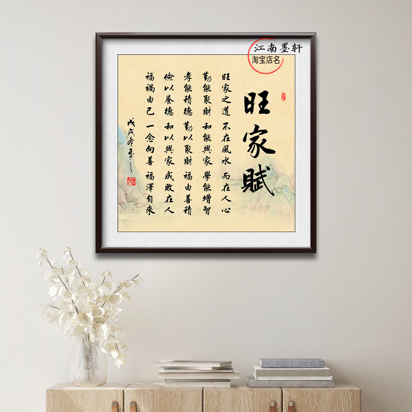 旺家赋挂画家和万事兴字画父爱则母静装饰画家训格言方形中式实木