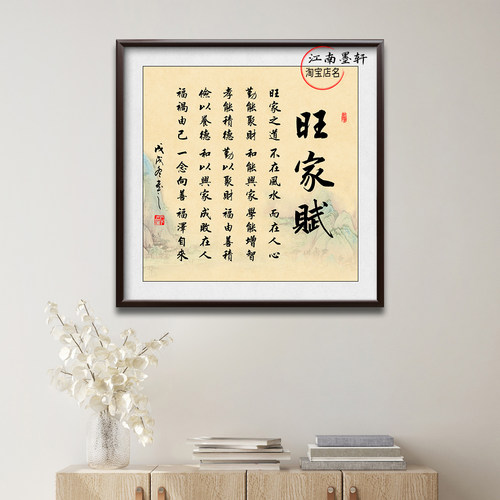 家和万事兴挂画家训装饰画