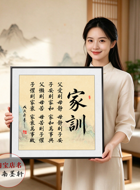 父爱则母静挂画家和万事兴字画
