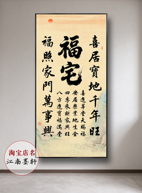 福宅挂画中古风镇宅装饰画