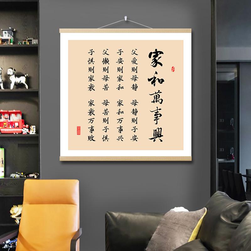父爱则母静字画家和万事兴装饰画