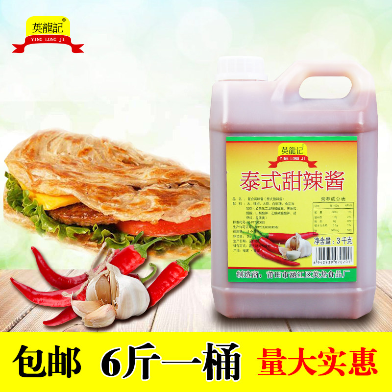 英龙记6斤泰式甜辣酱桶装手抓饼肯德基鸡排薯条酱料家用商用瓶装在类目 粮油米面/南北干货/调味品, 调味品/果酱/沙拉, 调味酱, 番茄酱中 - 来自Buy2taobao.com提供专业的淘宝代购服务