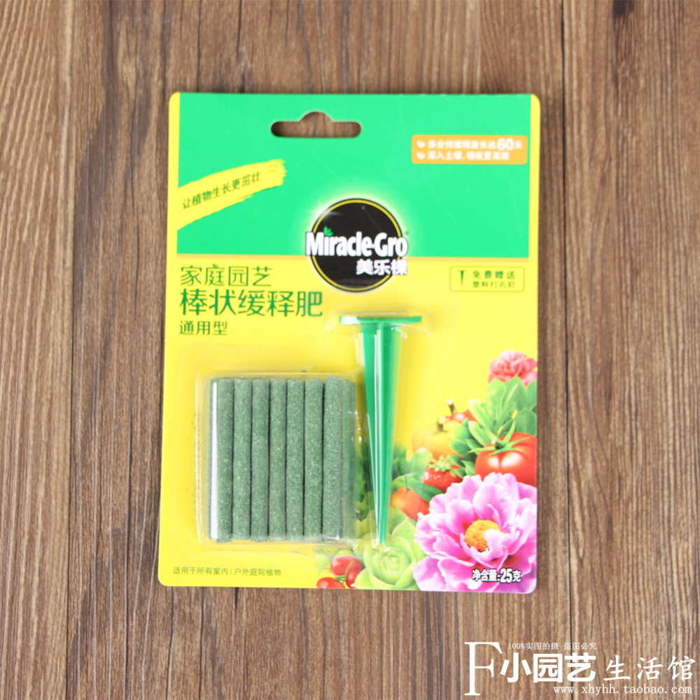正品美乐棵家庭园艺棒状缓释肥料通用型 花卉盆栽果蔬肥 持续释放