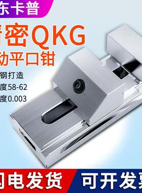 高精密QKG快动平口钳磨床虎钳万力批士铣床夹具夹紧工作台6寸