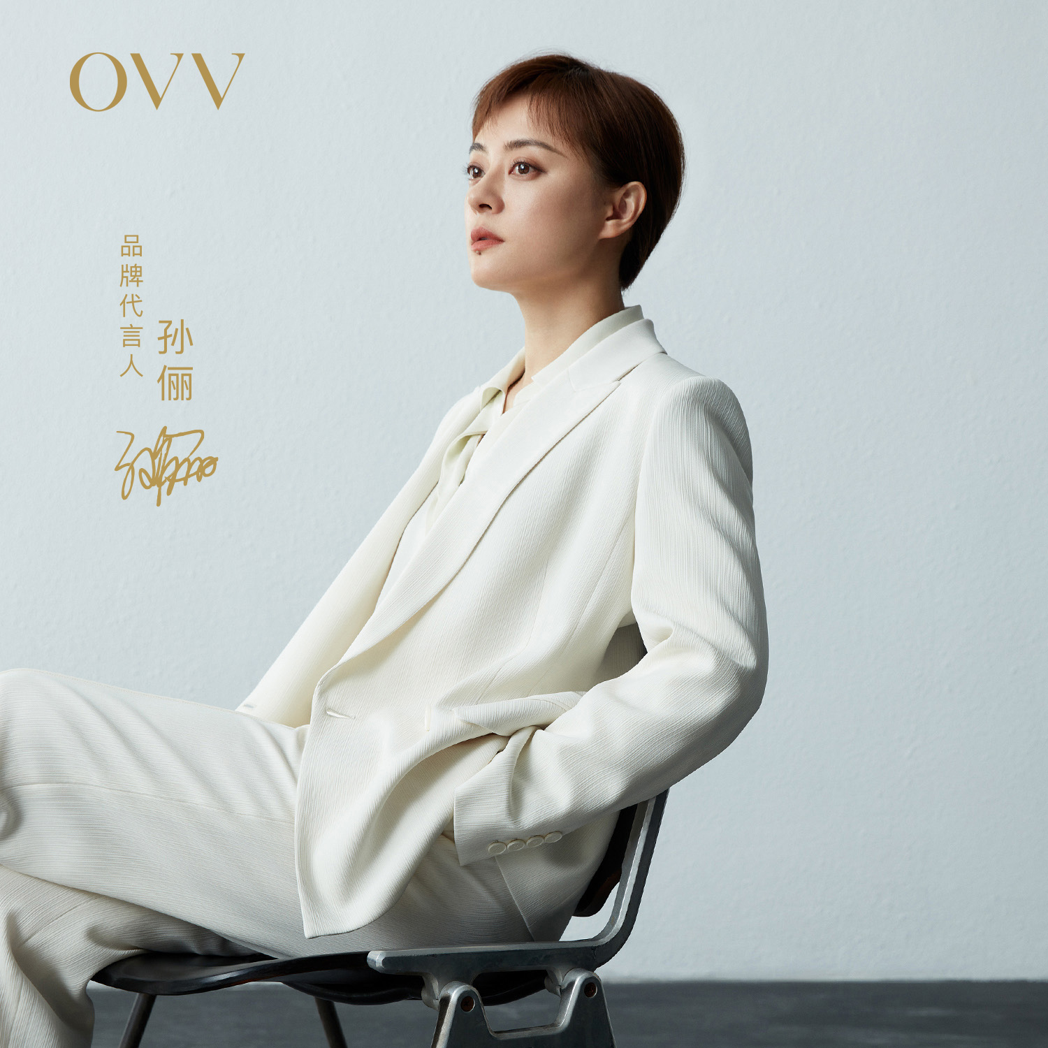 孙俪醋酸OVV明星同款西服外套