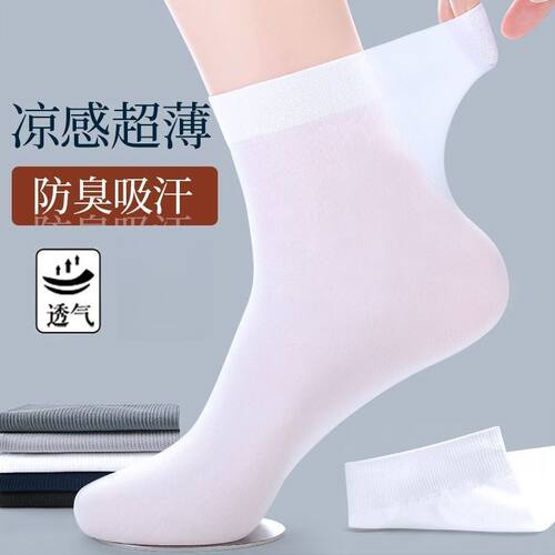 冰丝袜男士丝袜耐磨钢丝袜夏季薄款透气商务防臭男袜中筒超薄袜子