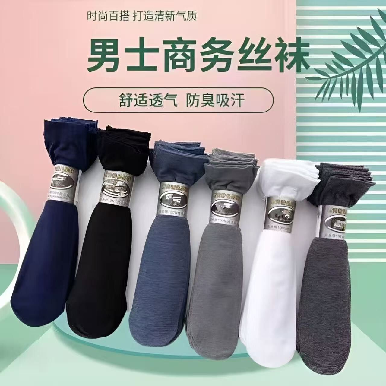 白色袜子男士丝袜短袜夏季薄款袜超薄冰丝对对袜夏天防臭男袜