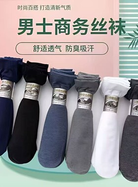 白色袜子男士丝袜短袜夏季薄款袜超薄冰丝对对袜夏天防臭男袜