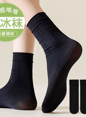 黑色冰冰袜春夏天薄款袜子中筒袜百搭防臭透气学生风女款无骨袜