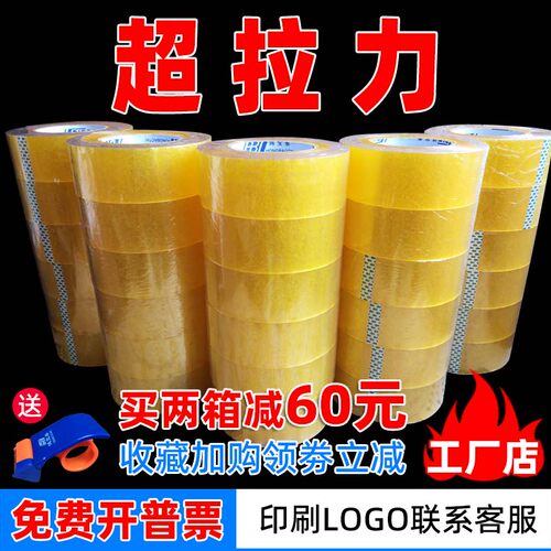 鸿宝泰超拉力胶带60u透明胶带大卷打包胶带快递胶带纸封箱宽胶带