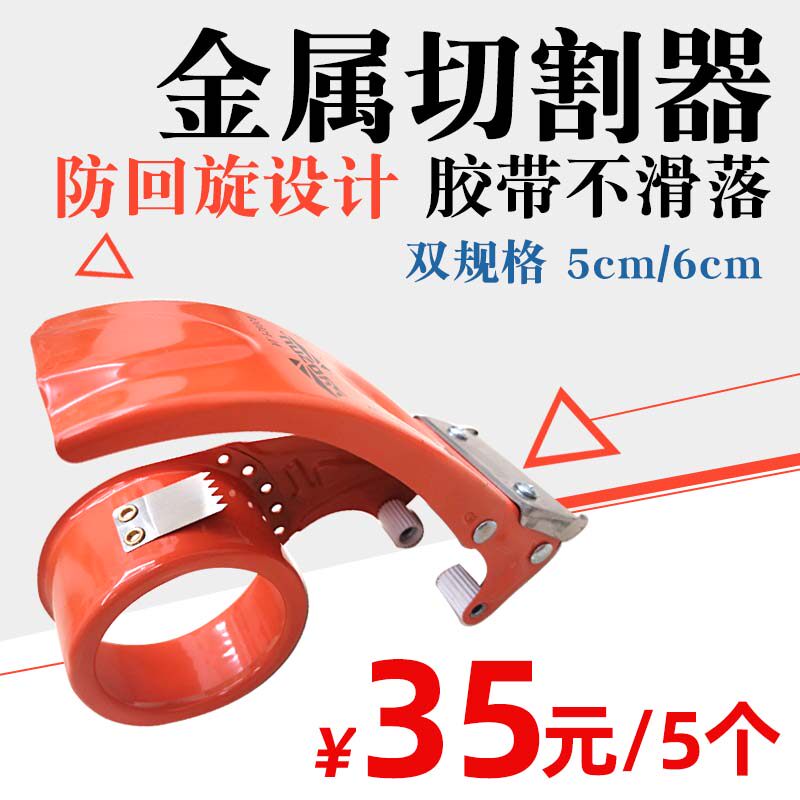 胶带切割器封箱器金属透明胶带切胶带切割器