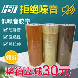 鸿宝泰低噪音胶带降噪快递打包透明胶带透明封纸箱静音胶带封箱带