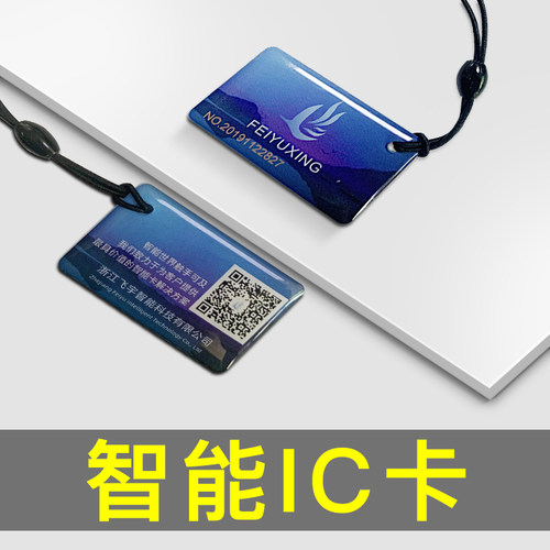 补拍链接飞宇星电瓶车充电桩卡 收取运费 方卡2元 滴胶卡3.5元