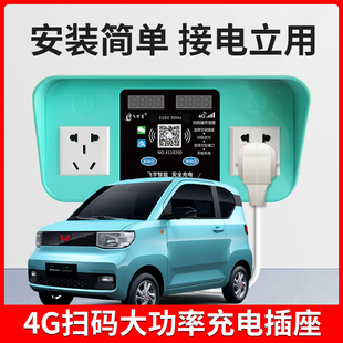 飛宇星新能源充電樁三輪車掃碼 充電插座小區(qū)電動四輪車充電樁16A