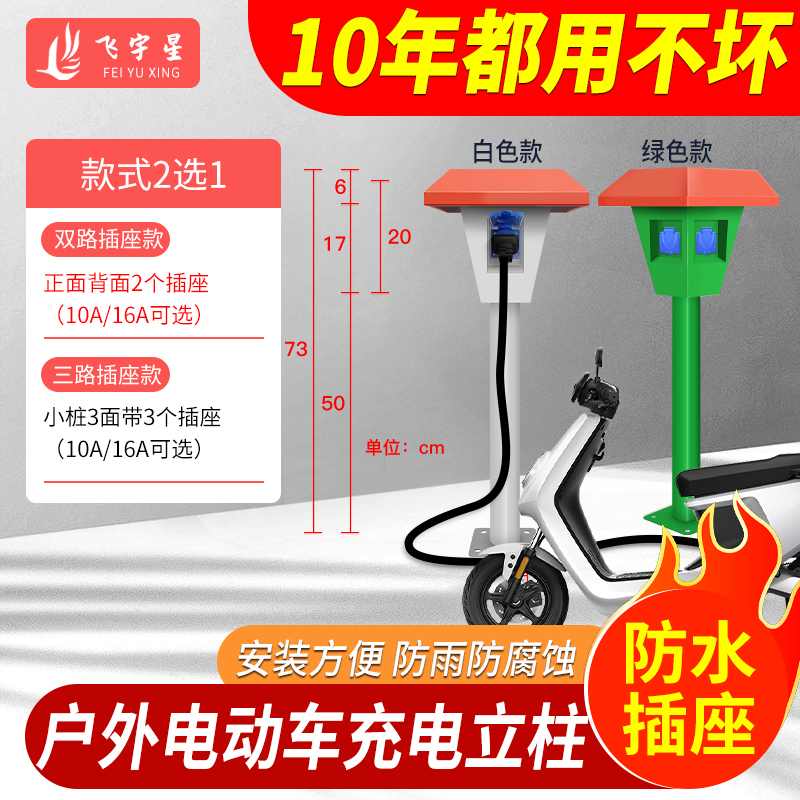 立柱扫码投币室外景观防水充电桩