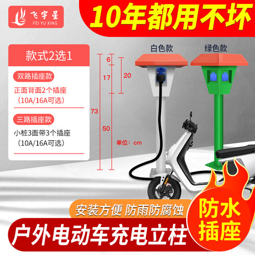 立柱扫码投币室外景观防水充电桩