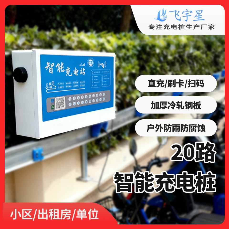 电瓶车智能扫码充电桩20路刷卡充电站充直冲电桩家用单位小区工厂