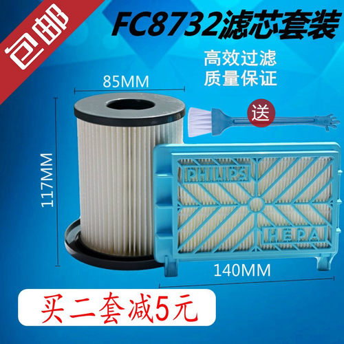 吸尘器配件FC8732过滤网滤芯