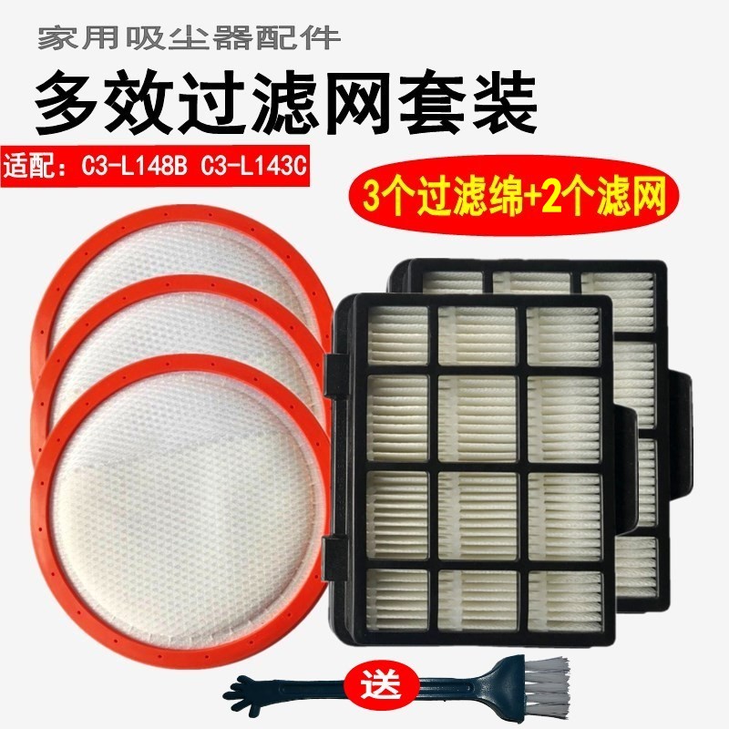 吸尘器C3-L148BC3-L143滤芯滤棉