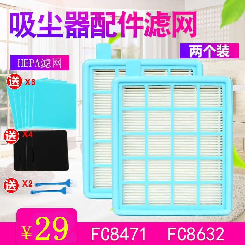 包邮适配飞利浦吸尘器配件滤网FC8471FC8632FC8470FC8472海帕滤芯