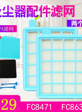 包邮适配飞利浦吸尘器配件滤网FC8471FC8632FC8470FC8472海帕滤芯