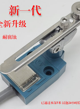 原装防水行程限位开关