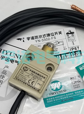 原装正品宇诺YN-3302-FS防水限位开关,屏蔽机床滚轮柱塞行程开关