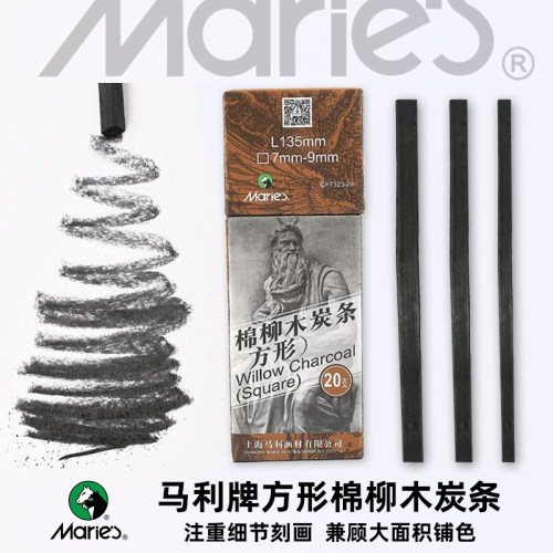 马利牌方形炭条炭笔棉柳木碳条3-5mm素描速写绘图炭精条碳棒特浓碳笔写生国画绘画柳条美术生专用碳条