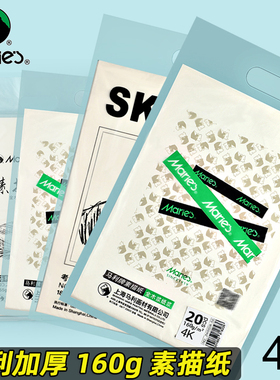 马利牌素描纸8k4k画纸速写纸美术生180g铅画纸8开1K2K儿童手抄报纸全开对开四八开画画纸