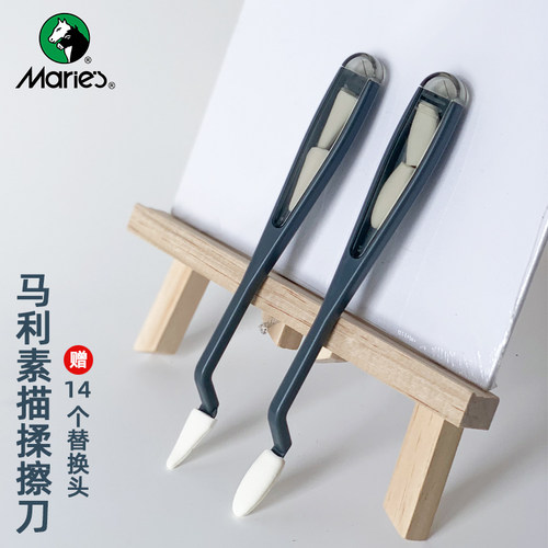 马利素描揉擦刀内增14个替换头