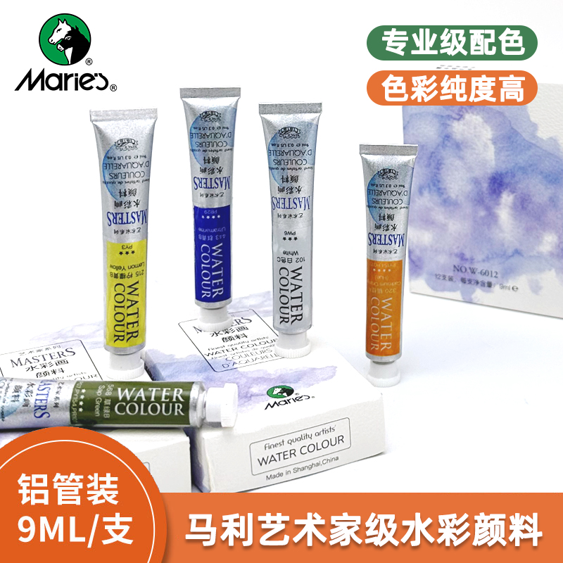 马利艺术家水彩颜料支装