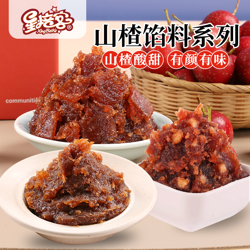 星焙客粒粒山楂馅秋梨党参红果馅山楂锅盔馅糕点月饼馅烘焙原料