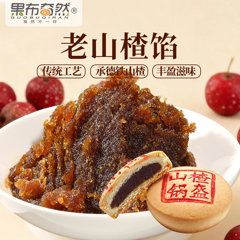 果布奇然老山楂冰糖山楂馅山楂锅盔方酥红果饼中点糕点馅烘焙原料