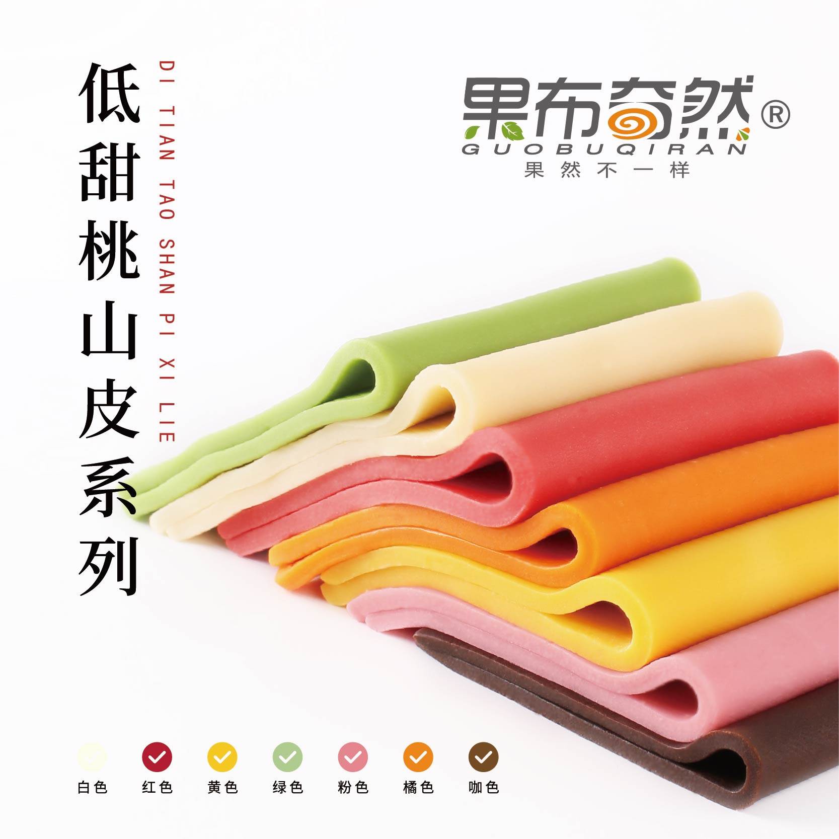 果布奇然低甜桃山皮馅料月饼皮花馔菓原材料桃山皮馅两用免烤即食