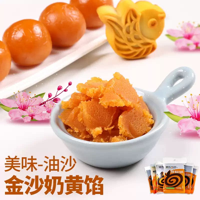 月饼馅料果布奇然金沙奶黄馅奶黄咸味糕点蛋黄酥馅料家用烘焙原料