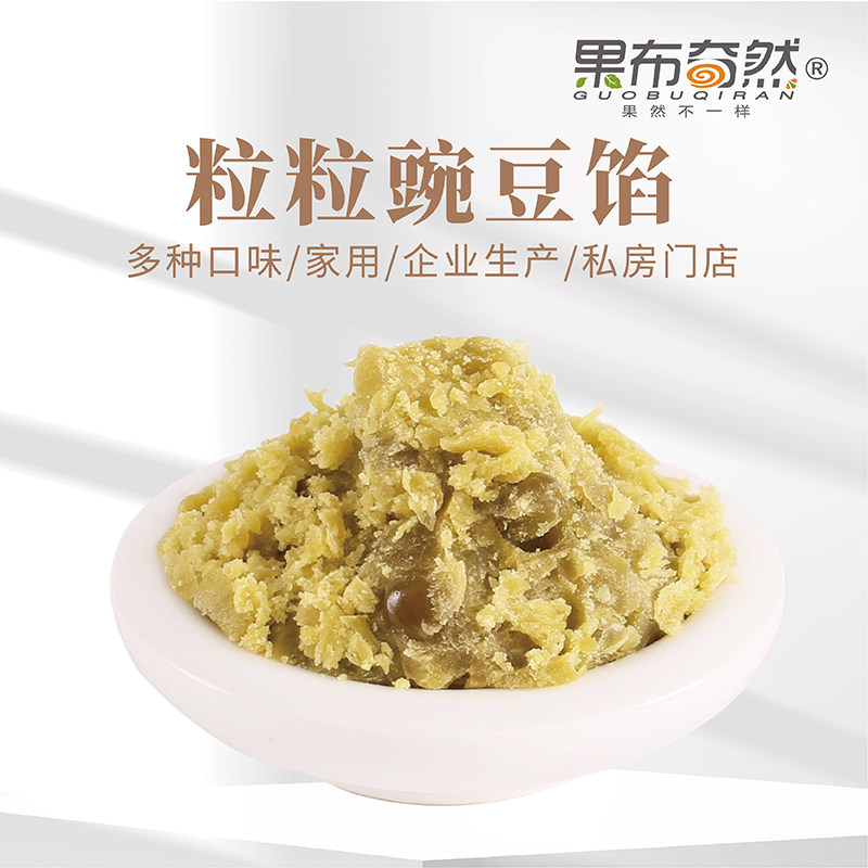 果布奇然粒粒豌豆馅广式苏式月饼绿豆沙蛋黄豌豆酥即食馅烘焙馅料