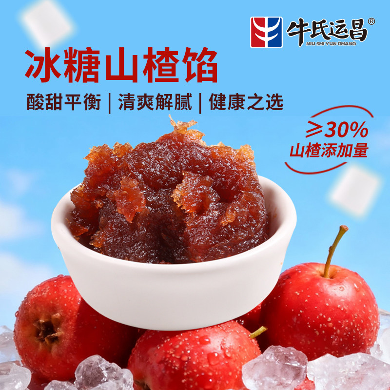 牛氏运昌冰沙玫瑰馅玫瑰鲜花饼荷花酥原材料月饼糕点烘焙馅料原料